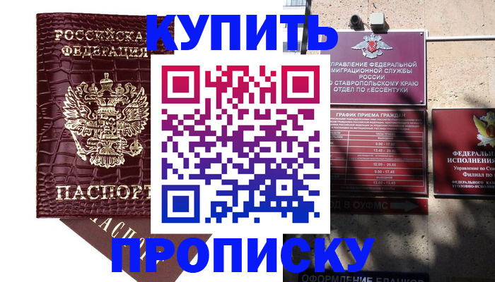 временная регистрация гарантия в Котовске