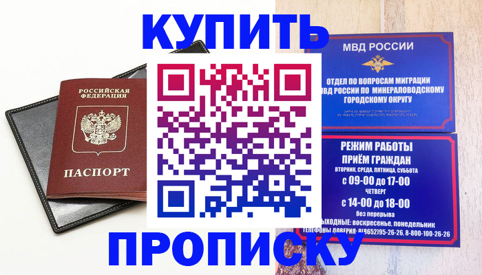 прописка регистрация в Котовске