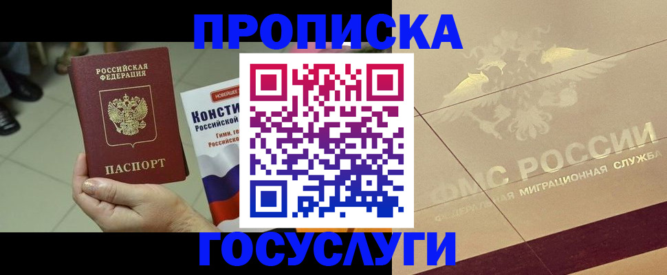 временная регистрация для школы в Котовске