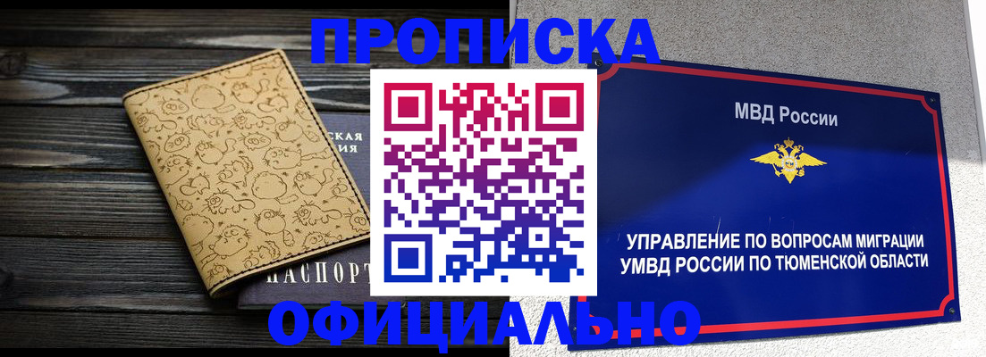 временная регистрация гарантия в Котовске