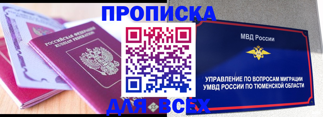 прописка паспорт в Котовске